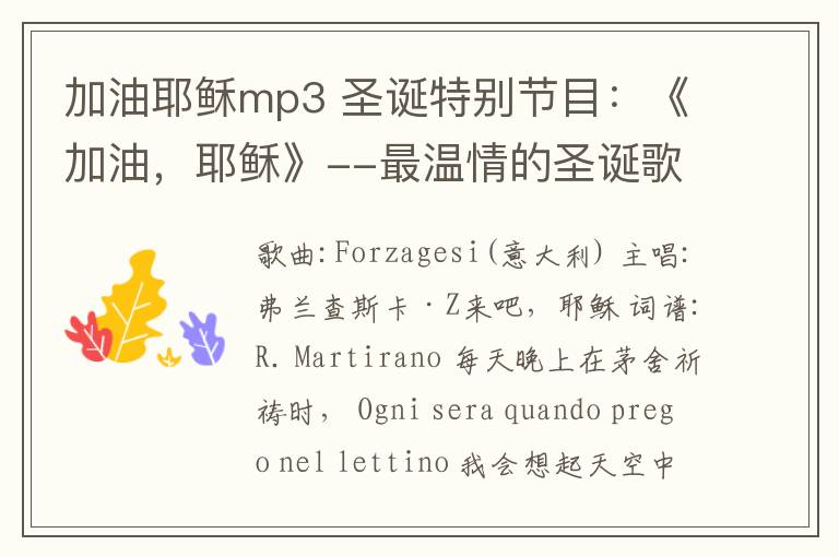 加油耶稣mp3 圣诞特别节目:《加油,耶稣》--最温情的圣诞歌