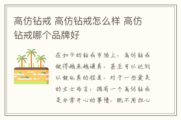 高仿钻戒 高仿钻戒怎么样 高仿钻戒哪个品牌好