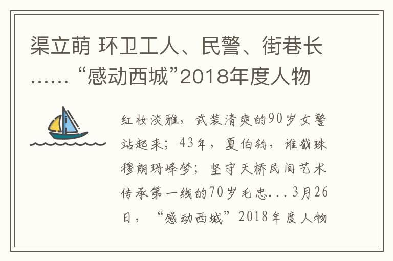 渠立萌 环卫工人、民警、街巷长…… “感动西城”2018年度人物揭晓