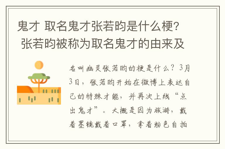 鬼才 取名鬼才张若昀是什么梗? 张若昀被称为取名鬼才的由来及事件