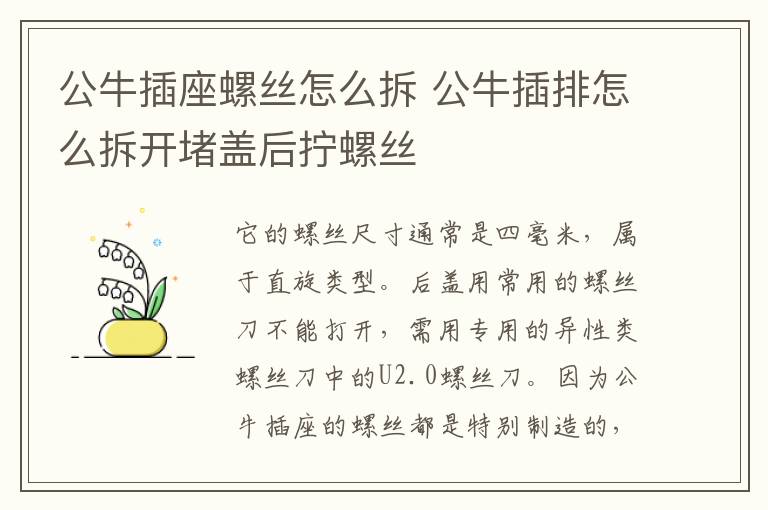 公牛插座螺丝怎么拆 公牛插排怎么拆开堵盖后拧螺丝