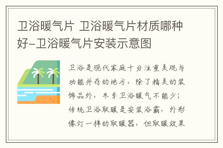 卫浴暖气片 卫浴暖气片材质哪种好-卫浴暖气片安装示意图