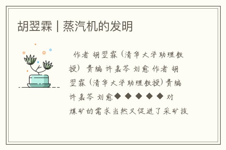 胡翌霖 | 蒸汽机的发明