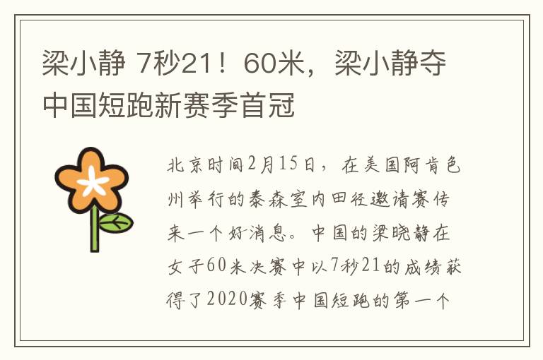 梁小静 7秒21!60米,梁小静夺中国短跑新赛季首冠