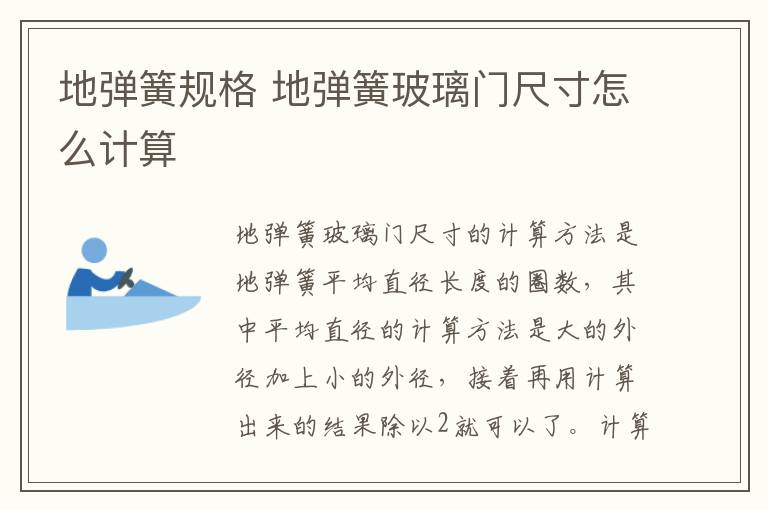 地弹簧规格 地弹簧玻璃门尺寸怎么计算