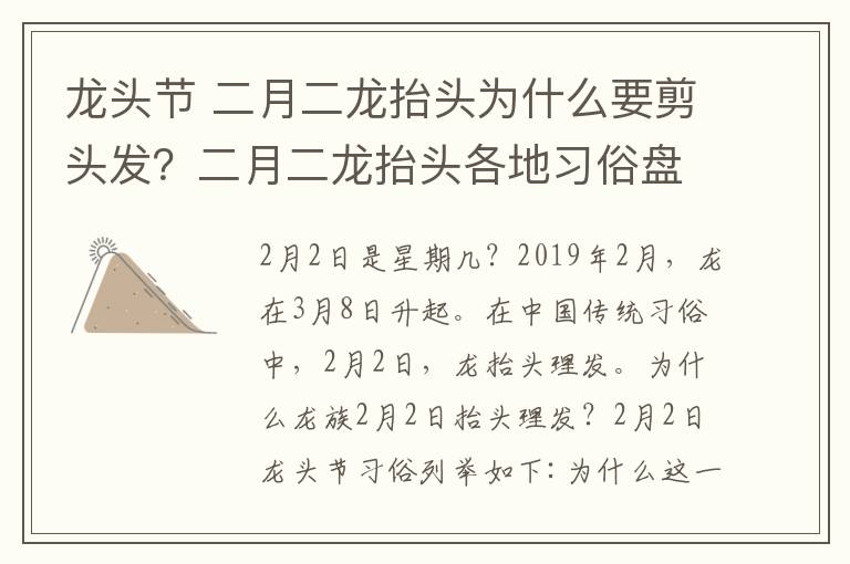 龙头节 二月二龙抬头为什么要剪头发?二月二龙抬头各地习俗盘点