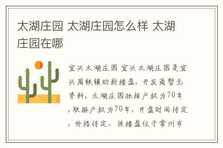 太湖庄园 太湖庄园怎么样 太湖庄园在哪