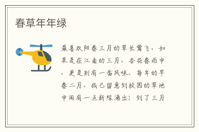 春草年年绿