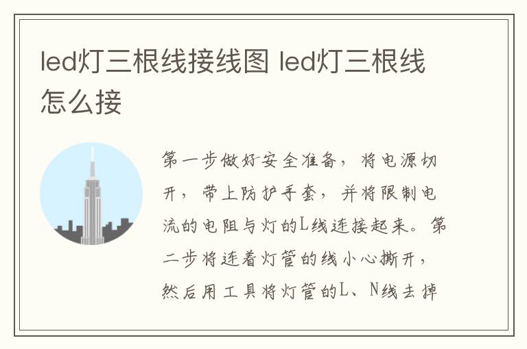 led灯三根线接线图 led灯三根线怎么接