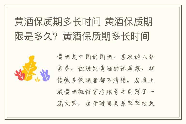 黄酒保质期多长时间 黄酒保质期限是多久?黄酒保质期多长时间?90%人不知道