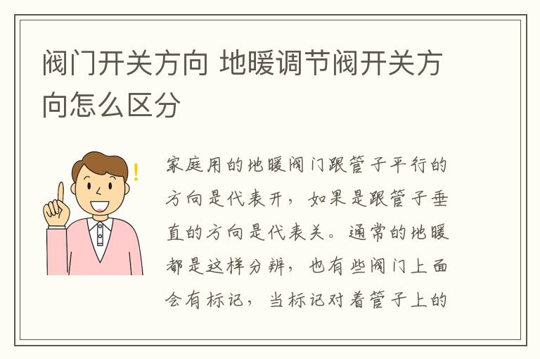 阀门开关方向 地暖调节阀开关方向怎么区分