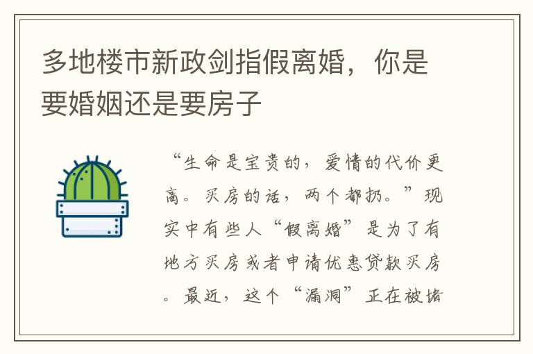 多地楼市新政剑指假离婚,你是要婚姻还是要房子