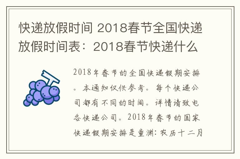 快递放假时间 2018春节全国快递放假时间表:2018春节快递什么时候放假什么时候上班