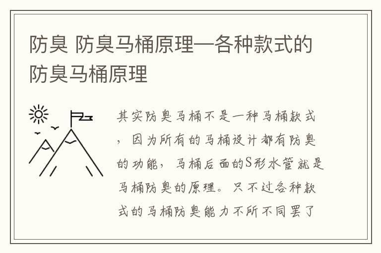 防臭 防臭马桶原理—各种款式的防臭马桶原理