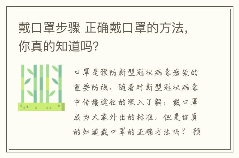 戴口罩步骤 正确戴口罩的方法,你真的知道吗?