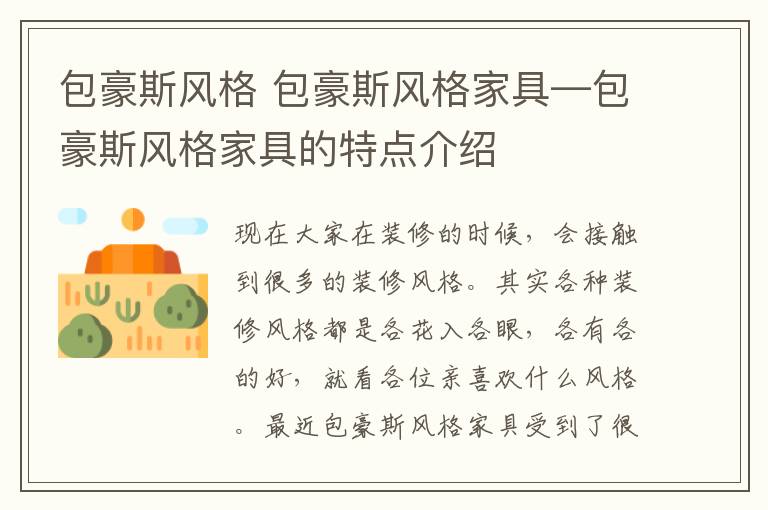包豪斯风格 包豪斯风格家具—包豪斯风格家具的特点介绍