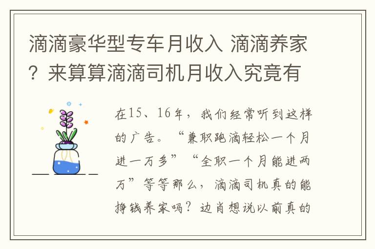 滴滴豪华型专车月收入 滴滴养家?来算算滴滴司机月收入究竟有多少?