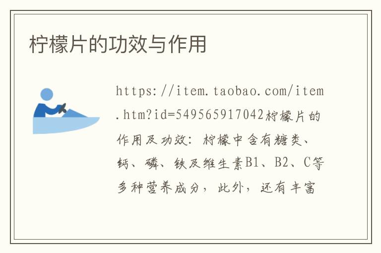 柠檬片的功效与作用