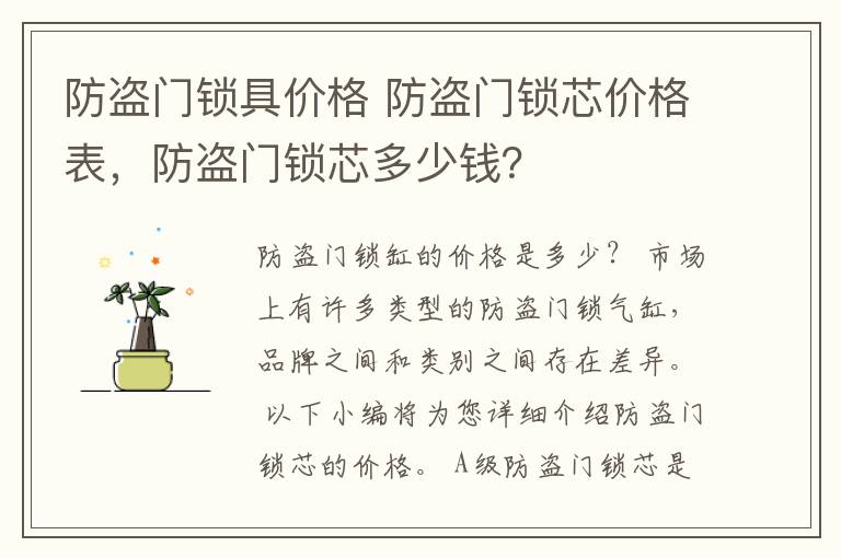防盗门锁具价格 防盗门锁芯价格表,防盗门锁芯多少钱?