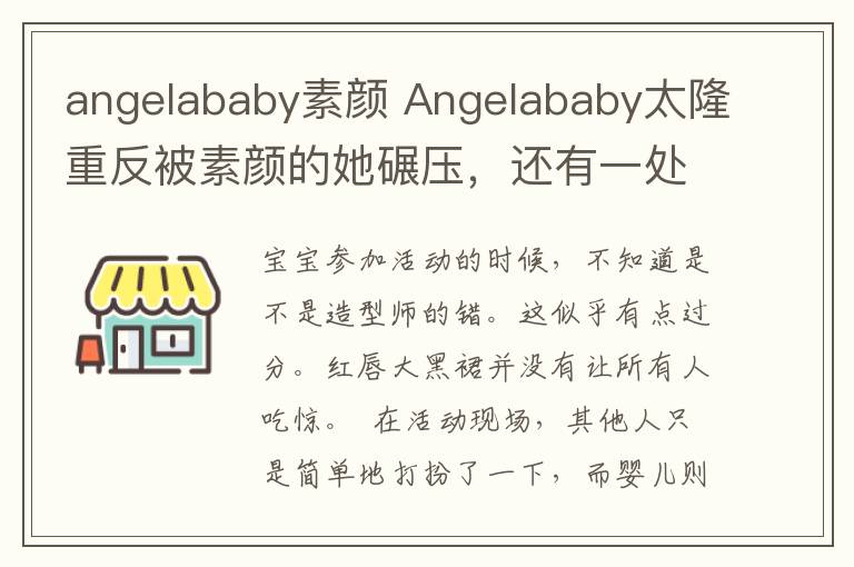 angelababy素颜 Angelababy太隆重反被素颜的她碾压,还有一处更尴尬