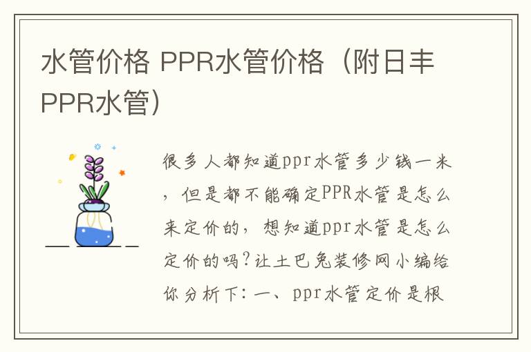 水管价格 PPR水管价格(附日丰PPR水管)