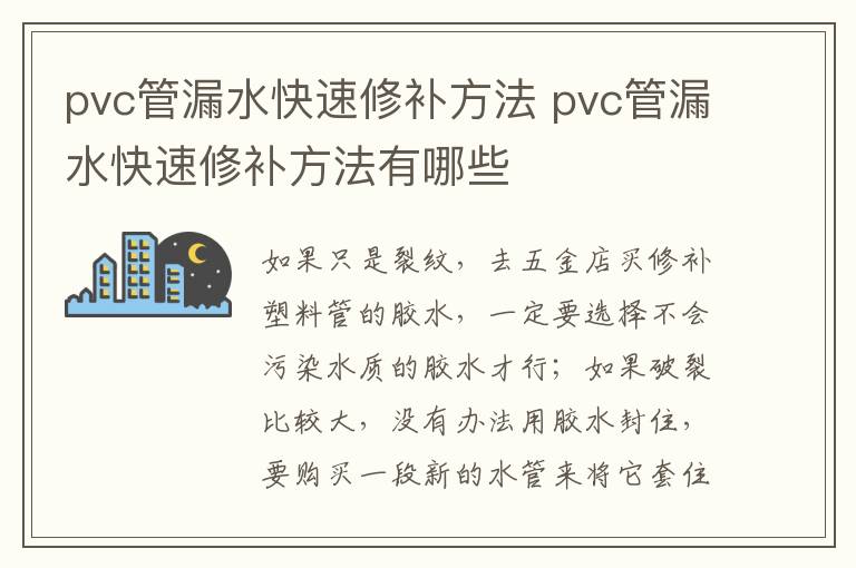 pvc管漏水快速修补方法 pvc管漏水快速修补方法有哪些