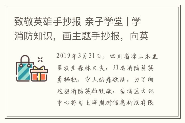 致敬英雄手抄报 亲子学堂 | 学消防知识,画主题手抄报,向英雄致敬!
