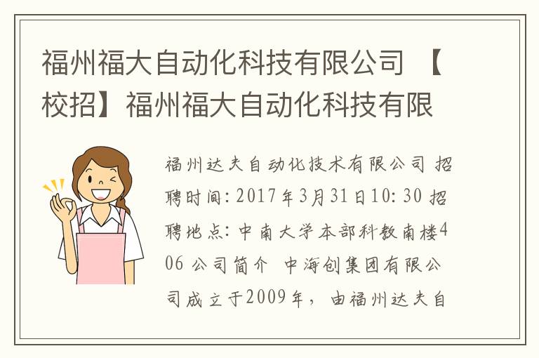 福州福大自动化科技有限公司 【校招】福州福大自动化科技有限公司