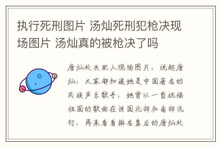 执行死刑图片 汤灿死刑犯枪决现场图片 汤灿真的被枪决了吗