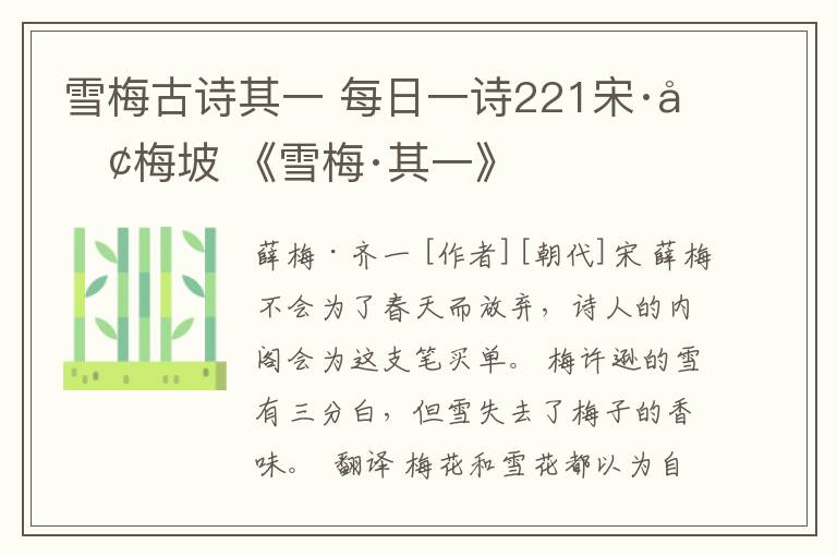 雪梅古诗其一 每日一诗221宋·卢梅坡 《雪梅·其一》
