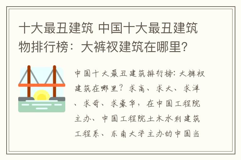 十大最丑建筑 中国十大最丑建筑物排行榜:大裤衩建筑在哪里?