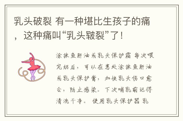 乳头破裂 有一种堪比生孩子的痛,这种痛叫“乳头皲裂”了!