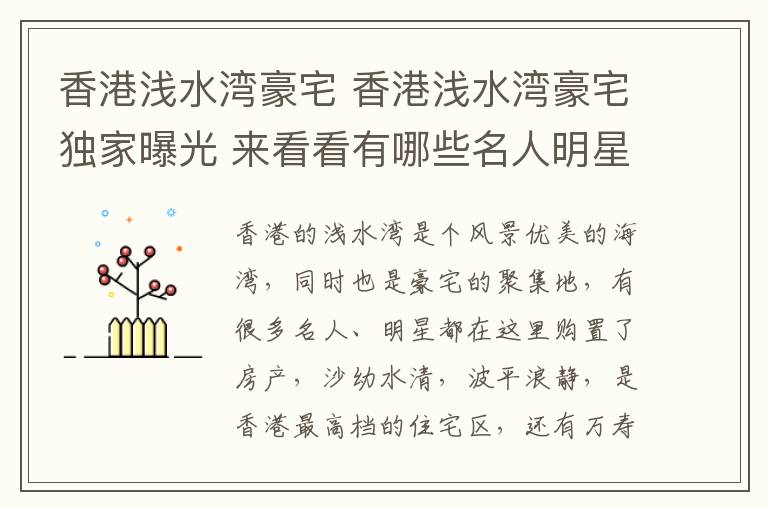 香港浅水湾豪宅 香港浅水湾豪宅独家曝光 来看看有哪些名人明星住这里