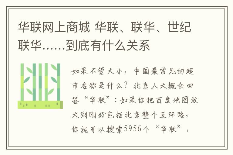 华联网上商城 华联、联华、世纪联华……到底有什么关系