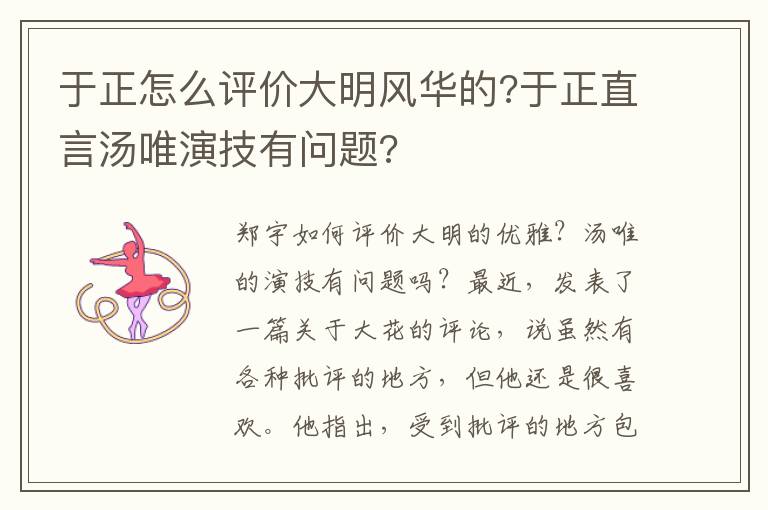 于正怎么评价大明风华的?于正直言汤唯演技有问题?