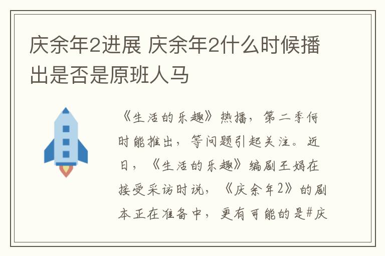 庆余年2进展 庆余年2什么时候播出是否是原班人马