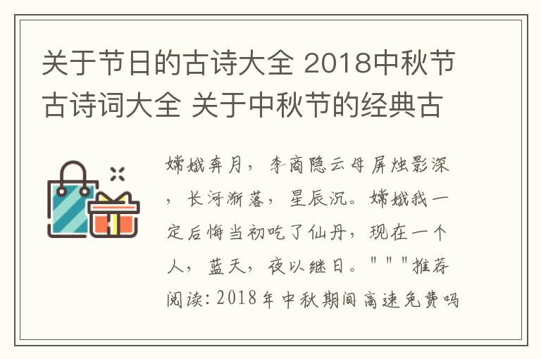 关于节日的古诗大全 2018中秋节古诗词大全 关于中秋节的经典古诗词有哪些