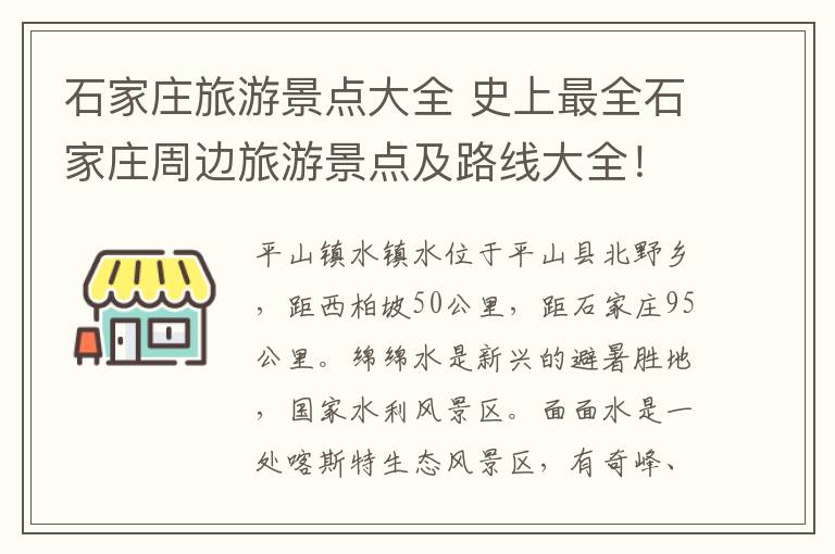 石家庄旅游景点大全 史上最全石家庄周边旅游景点及路线大全!