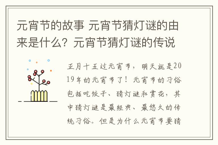 元宵节的故事 元宵节猜灯谜的由来是什么?元宵节猜灯谜的传说故事及灯谜大全