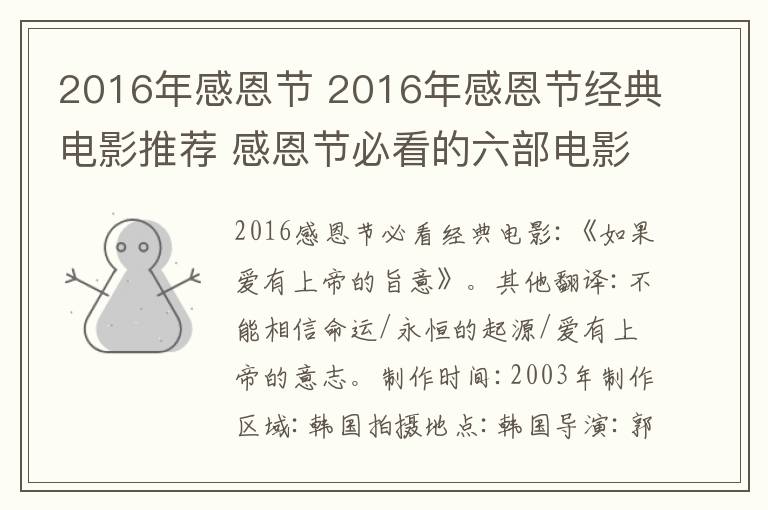 2016年感恩节 2016年感恩节经典电影推荐 感恩节必看的六部电影