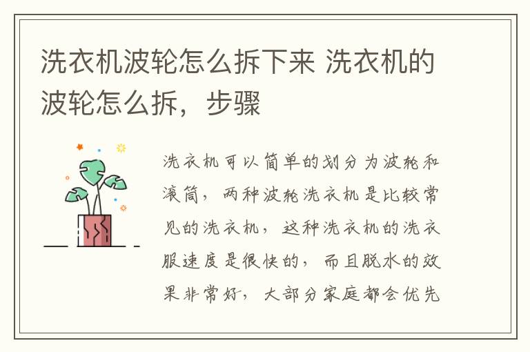 洗衣机波轮怎么拆下来 洗衣机的波轮怎么拆,步骤