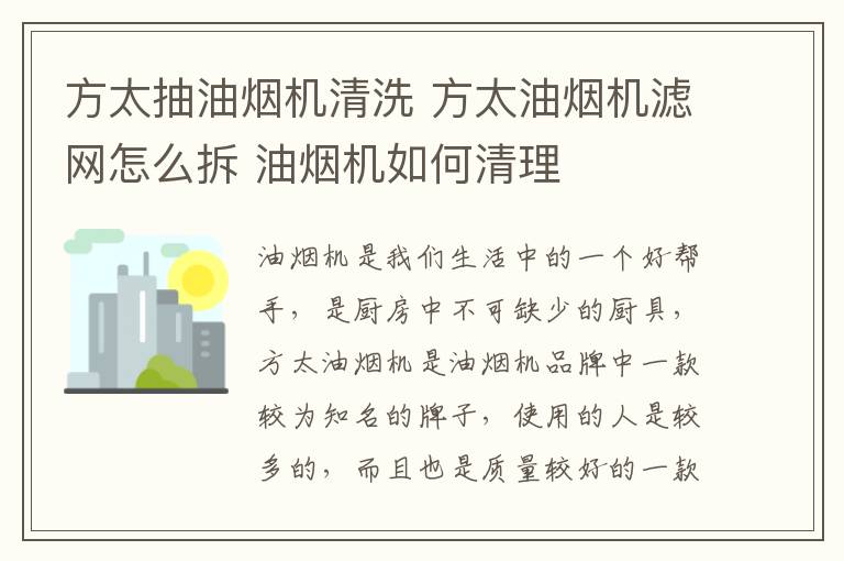 方太抽油烟机清洗 方太油烟机滤网怎么拆 油烟机如何清理