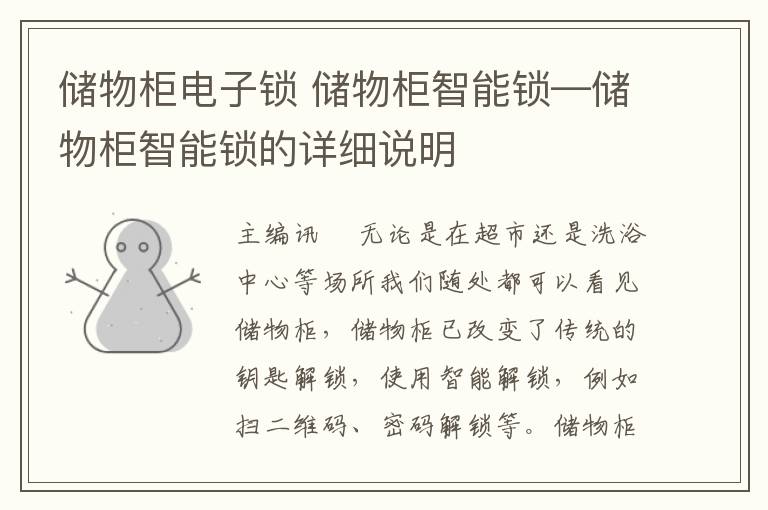 储物柜电子锁 储物柜智能锁—储物柜智能锁的详细说明