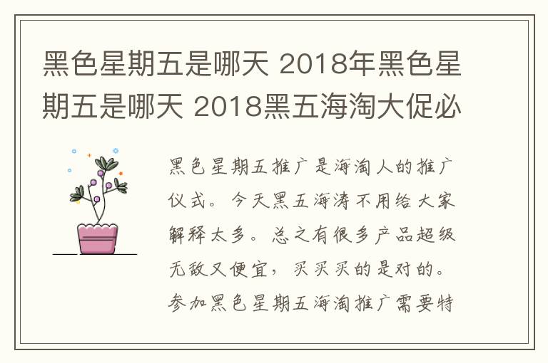 黑色星期五是哪天 2018年黑色星期五是哪天 2018黑五海淘大促必须要知道的时间点