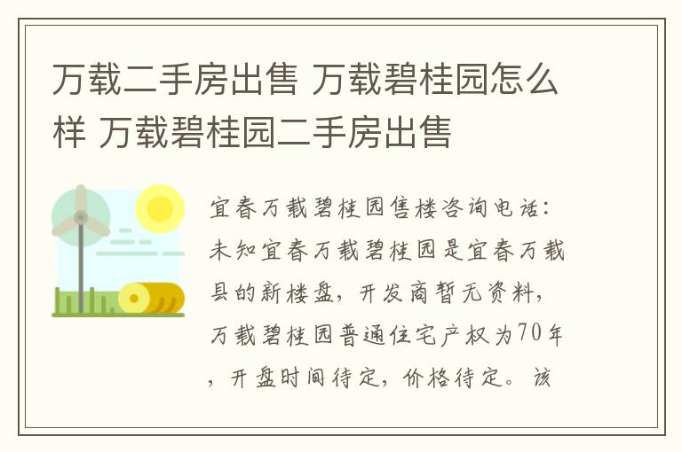 万载二手房出售 万载碧桂园怎么样 万载碧桂园二手房出售