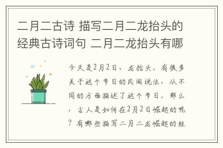 二月二古诗 描写二月二龙抬头的经典古诗词句 二月二龙抬头有哪些俗语顺口溜