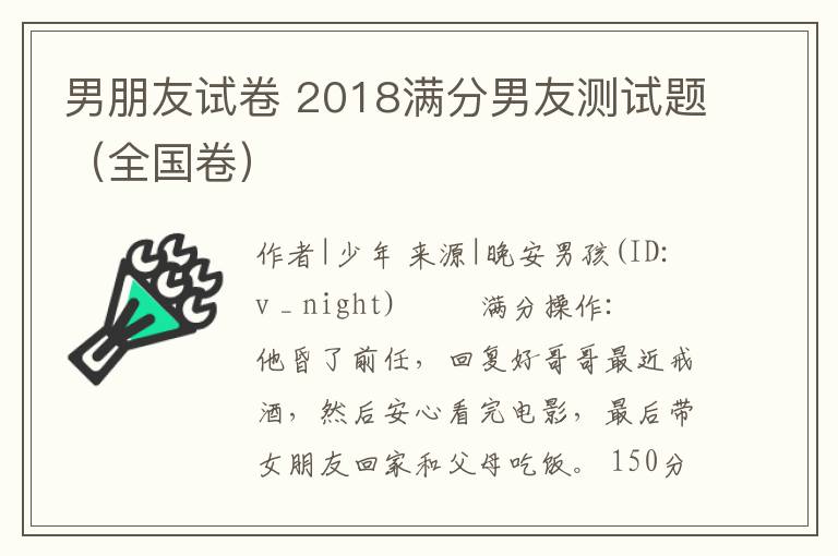 男朋友试卷 2018满分男友测试题(全国卷)