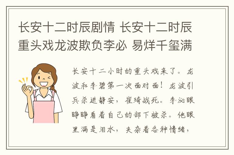 长安十二时辰剧情 长安十二时辰重头戏龙波欺负李必 易烊千玺满含泪水令人心疼
