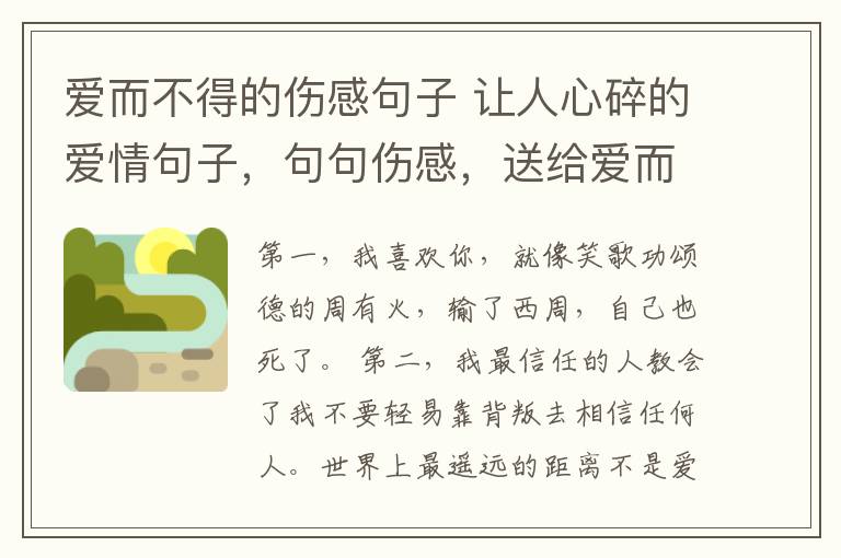 爱而不得的伤感句子 让人心碎的爱情句子，句句伤感，送给爱而不得的你！