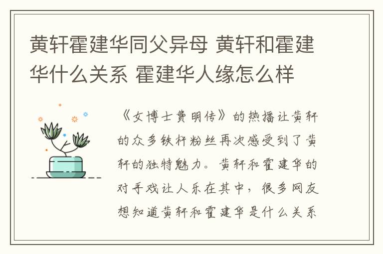 黄轩霍建华同父异母 黄轩和霍建华什么关系 霍建华人缘怎么样